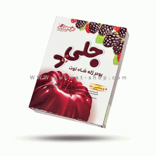 ژله شاه توت دراژه